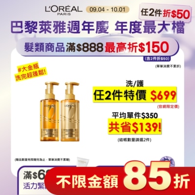 L`OREAL PARIS 巴黎萊雅 巴黎萊雅黃金胜肽柔韌修護護髮素440ml #大金瓶