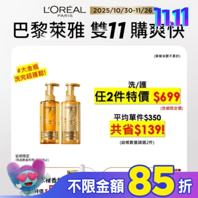 L`OREAL PARIS 巴黎萊雅 巴黎萊雅黃金胜肽柔韌修護護髮素440ml #大金瓶