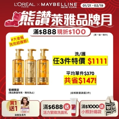 L`OREAL PARIS 巴黎萊雅 巴黎萊雅黃金胜肽柔韌修護護髮素440ml #大金瓶