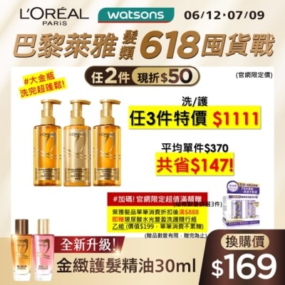 L`OREAL PARIS 巴黎萊雅 巴黎萊雅黃金胜肽柔韌修護護髮素440ml #大金瓶
