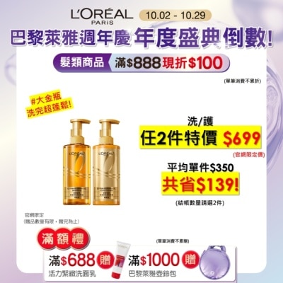 L`OREAL PARIS 巴黎萊雅 巴黎萊雅黃金胜肽柔韌修護護髮素440ml #大金瓶