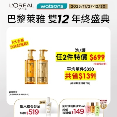 L`OREAL PARIS 巴黎萊雅 巴黎萊雅黃金胜肽柔韌修護護髮素440ml #大金瓶
