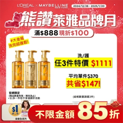 LOREAL 巴黎萊雅黃金胜肽柔韌修護護髮素