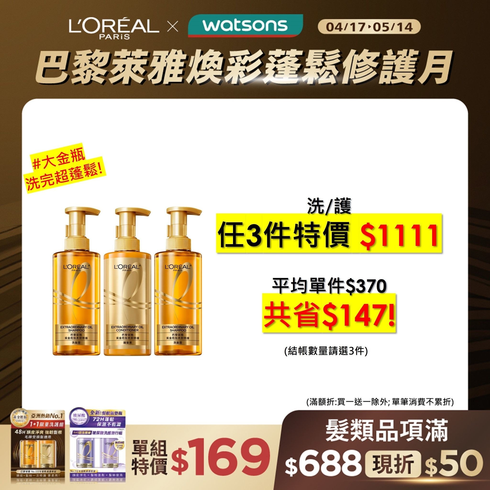 巴黎萊雅黃金胜肽柔韌修護護髮素440ml #大金瓶