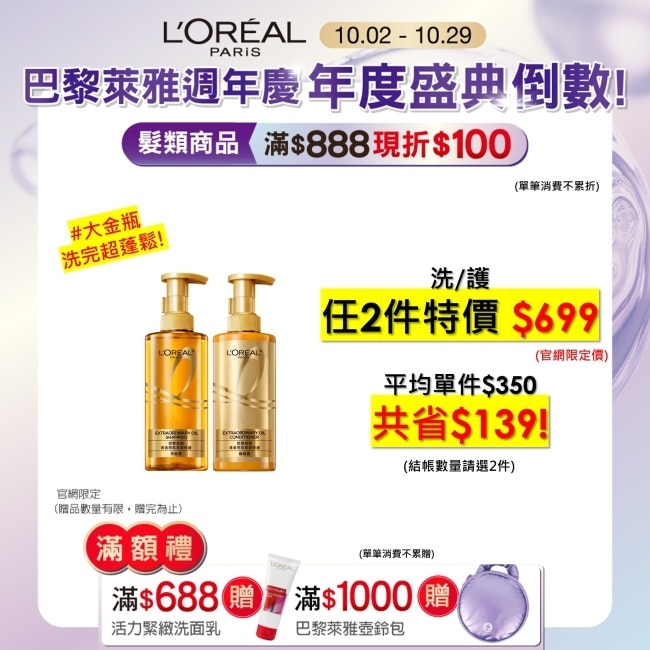 巴黎萊雅黃金胜肽柔韌修護護髮素440ml #大金瓶