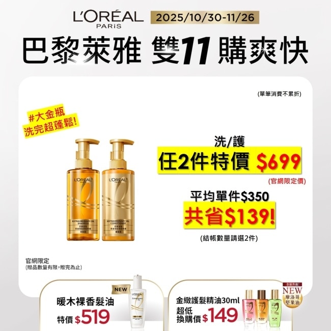 巴黎萊雅黃金胜肽柔韌修護護髮素440ml #大金瓶