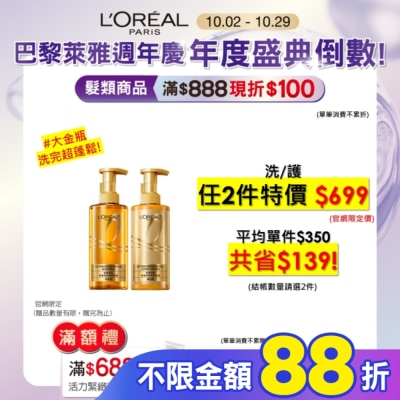 L`OREAL PARIS 巴黎萊雅 巴黎萊雅黃金胜肽柔韌修護洗髮露440ml #大金瓶