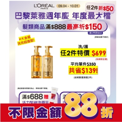 L`OREAL PARIS 巴黎萊雅 巴黎萊雅黃金胜肽柔韌修護洗髮露440ml #大金瓶