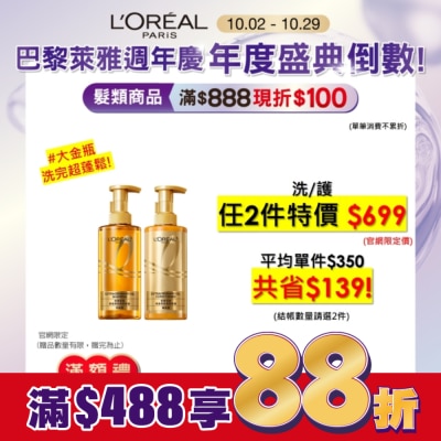 L`OREAL PARIS 巴黎萊雅 巴黎萊雅黃金胜肽柔韌修護洗髮露440ml #大金瓶
