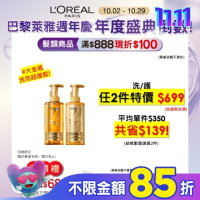 L`OREAL PARIS 巴黎萊雅 巴黎萊雅黃金胜肽柔韌修護洗髮露440ml #大金瓶