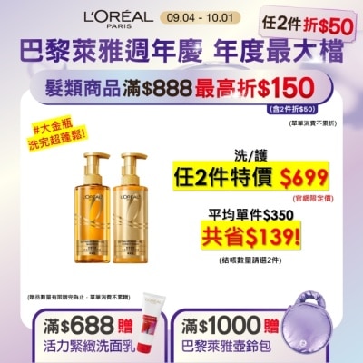 L`OREAL PARIS 巴黎萊雅 巴黎萊雅黃金胜肽柔韌修護洗髮露440ml #大金瓶