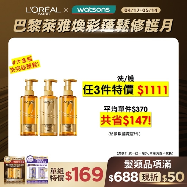 巴黎萊雅黃金胜肽柔韌修護洗髮露440ml #大金瓶