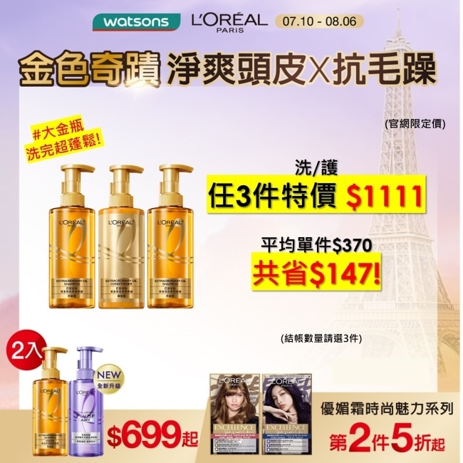 巴黎萊雅黃金胜肽柔韌修護洗髮露440ml #大金瓶