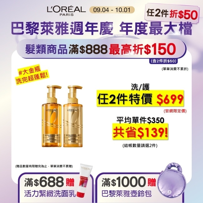 巴黎萊雅黃金胜肽柔韌修護洗髮露440ml #大金瓶