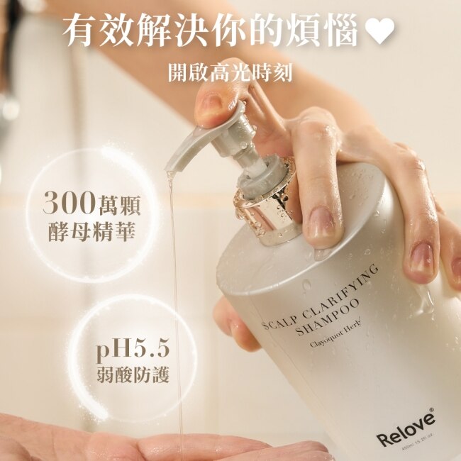 Relove 107酵萃蓬鬆控油淨化頭皮洗髮精450ml(峽灣森林)