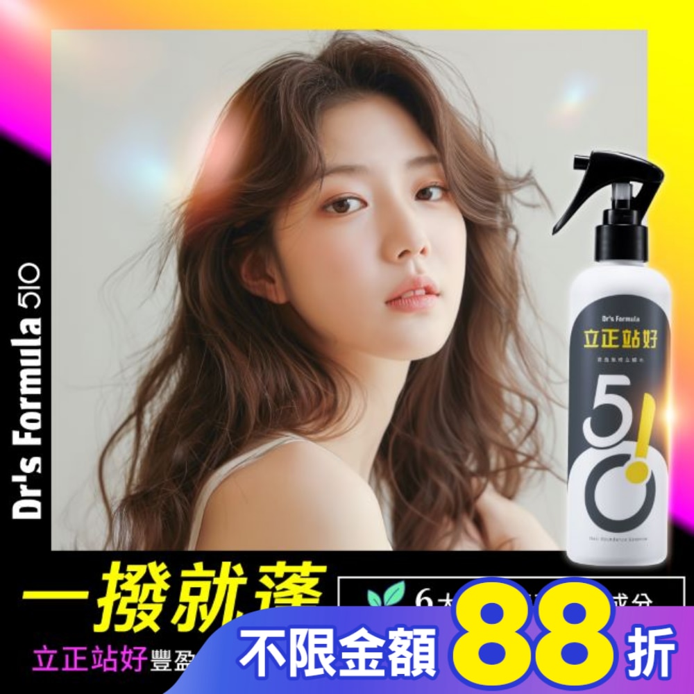 Drs Formula510立正站好豐盈髮根立體水升級版250ml-箱購