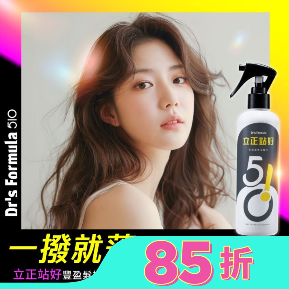 Drs Formula510立正站好豐盈髮根立體水升級版250ml-箱購