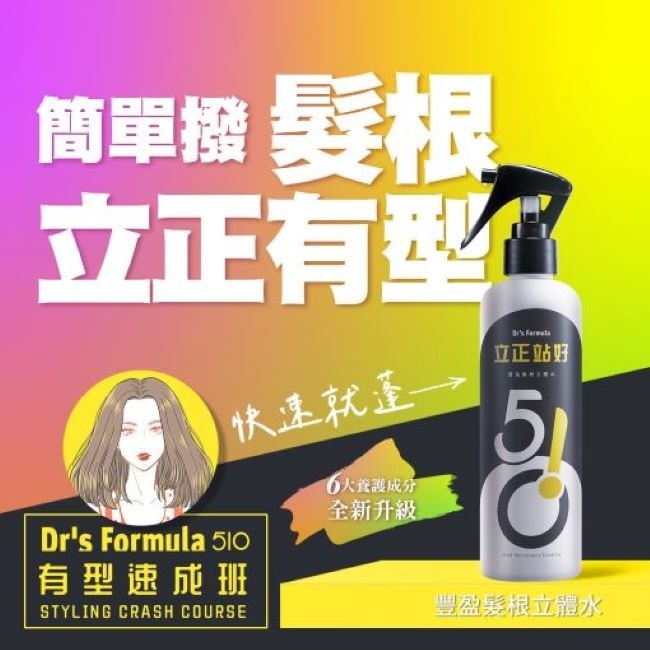 Drs Formula510立正站好豐盈髮根立體水升級版250ml-箱購