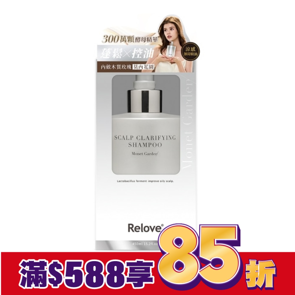 Relove 107酵萃蓬鬆控油淨化頭皮洗髮精450ml(莫內花園)