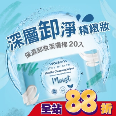 Watsons 屈臣氏 - 屈臣氏 MICELLAR WATER保濕卸妝潔膚棉 20入(AW2023)