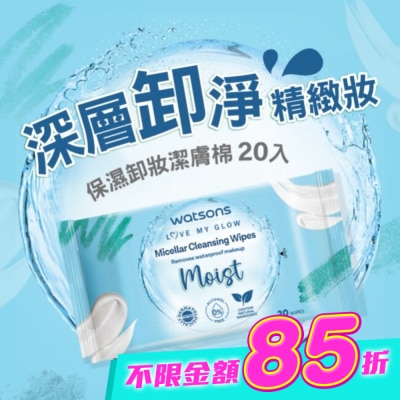Watsons 屈臣氏 - 屈臣氏 MICELLAR WATER保濕卸妝潔膚棉 20入(AW2023) image