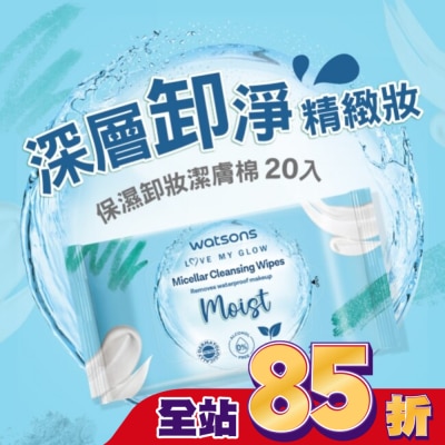 Watsons 屈臣氏 - 屈臣氏 MICELLAR WATER保濕卸妝潔膚棉 20入(AW2023)