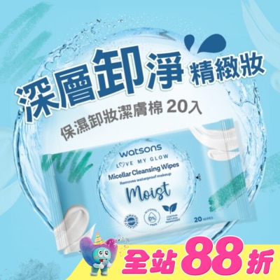 Watsons 屈臣氏 - 屈臣氏 MICELLAR WATER保濕卸妝潔膚棉 20入(AW2023)