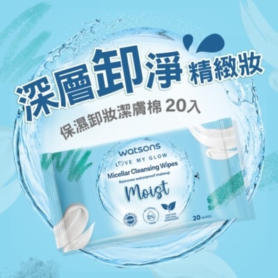 Watsons 屈臣氏 屈臣氏 MICELLAR WATER保濕卸妝潔膚棉 20入(AW2023)