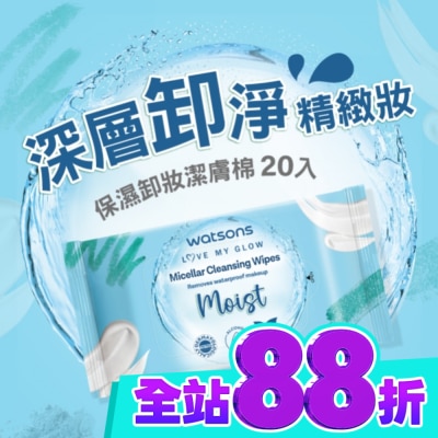 Watsons 屈臣氏 屈臣氏 MICELLAR WATER保濕卸妝潔膚棉 20入(AW2023) image