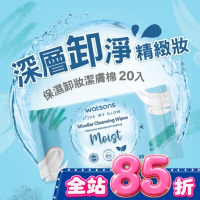 Watsons 屈臣氏 - 屈臣氏 MICELLAR WATER保濕卸妝潔膚棉 20入(AW2023) image