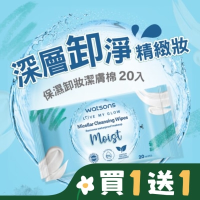Watsons 屈臣氏 屈臣氏 MICELLAR WATER保濕卸妝潔膚棉 20入(AW2023)