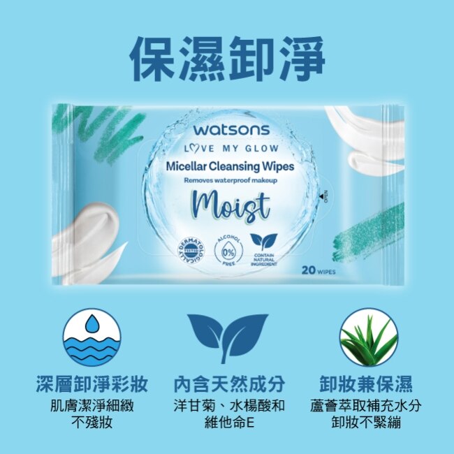 屈臣氏 MICELLAR WATER保濕卸妝潔膚棉 20入(AW2023)