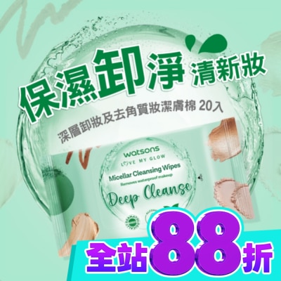 Watsons 屈臣氏 屈臣氏 MICELLAR WATER深層卸妝及去角質妝潔膚棉 20入 (AW2023) image