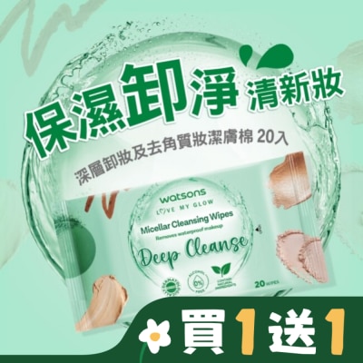 Watsons 屈臣氏 屈臣氏 MICELLAR WATER深層卸妝及去角質妝潔膚棉 20入 (AW2023)
