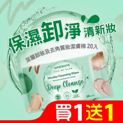 屈臣氏 屈臣氏 MICELLAR WATER深層卸妝及去角質妝潔膚棉 20入 (AW2023)