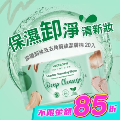 Watsons 屈臣氏 - 屈臣氏 MICELLAR WATER深層卸妝及去角質妝潔膚棉 20入 (AW2023) image