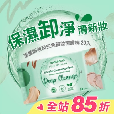 Watsons 屈臣氏 屈臣氏 MICELLAR WATER深層卸妝及去角質妝潔膚棉 20入 (AW2023)