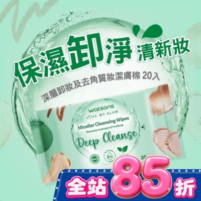 Watsons 屈臣氏 - 屈臣氏 MICELLAR WATER深層卸妝及去角質妝潔膚棉 20入 (AW2023) image