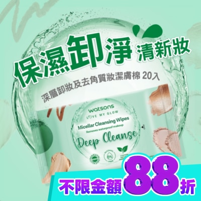 Watsons 屈臣氏 屈臣氏 MICELLAR WATER深層卸妝及去角質妝潔膚棉 20入 (AW2023) image