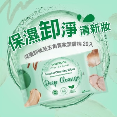 Watsons 屈臣氏 屈臣氏 MICELLAR WATER深層卸妝及去角質妝潔膚棉 20入 (AW2023)