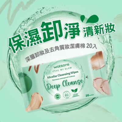 Watsons 屈臣氏 屈臣氏 MICELLAR WATER深層卸妝及去角質妝潔膚棉 20入 (AW2023) image