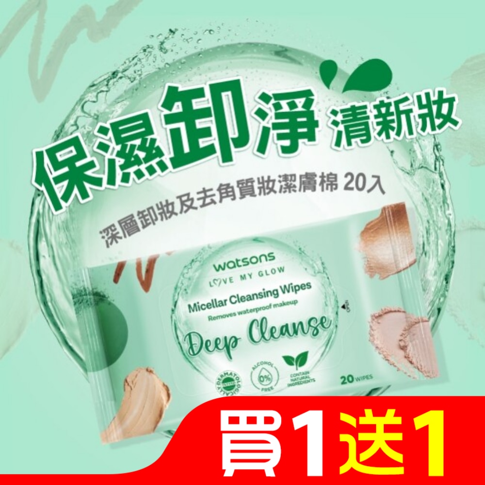 屈臣氏 MICELLAR WATER深層卸妝及去角質妝潔膚棉 20入 (AW2023)