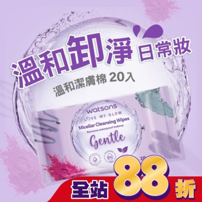 Watsons 屈臣氏 - 屈臣氏 MICELLAR WATER溫和潔膚棉 20入(AW2023)