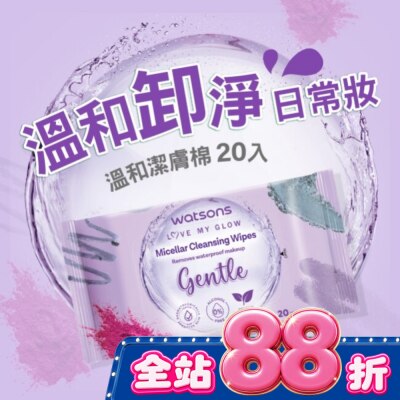 Watsons 屈臣氏 - 屈臣氏 MICELLAR WATER溫和潔膚棉 20入(AW2023) image