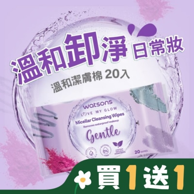 Watsons 屈臣氏 屈臣氏 MICELLAR WATER溫和潔膚棉 20入(AW2023)