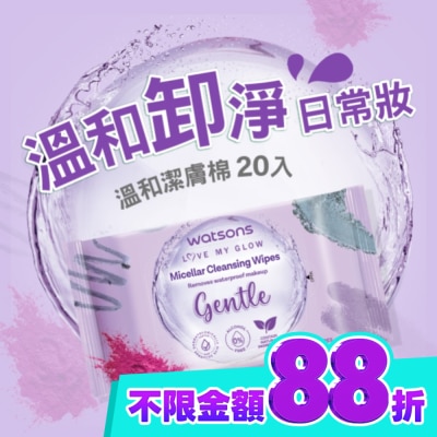 Watsons 屈臣氏 屈臣氏 MICELLAR WATER溫和潔膚棉 20入(AW2023) image