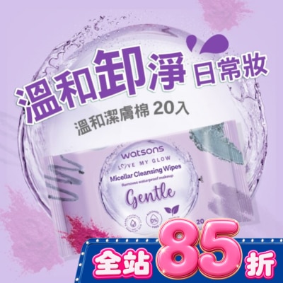 Watsons 屈臣氏 - 屈臣氏 MICELLAR WATER溫和潔膚棉 20入(AW2023) image