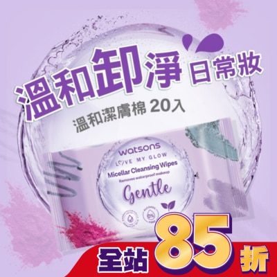 Watsons 屈臣氏 - 屈臣氏 MICELLAR WATER溫和潔膚棉 20入(AW2023)