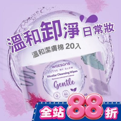 Watsons 屈臣氏 - 屈臣氏 MICELLAR WATER溫和潔膚棉 20入(AW2023) image