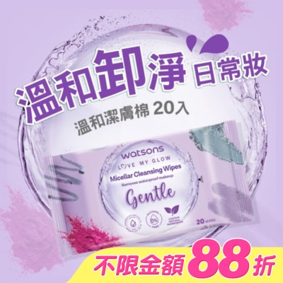 Watsons 屈臣氏 - 屈臣氏 MICELLAR WATER溫和潔膚棉 20入(AW2023)
